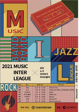 2021 MUSIC INTER LEAGUE